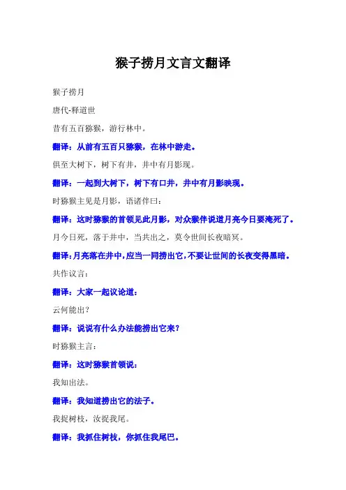 猴子捞月文言文翻译