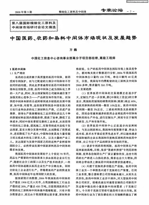 中国医药、农药和染料中间体市场现状及发展趋势