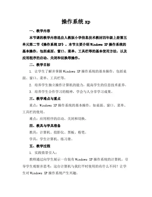 操作系统xp