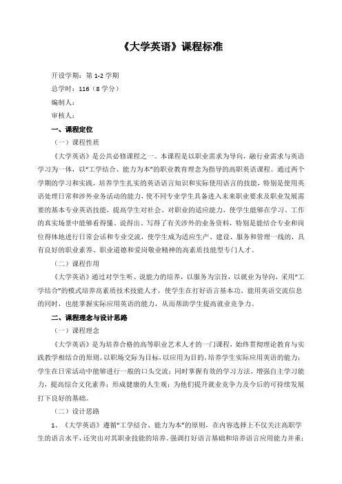 《大学英语》课程标准