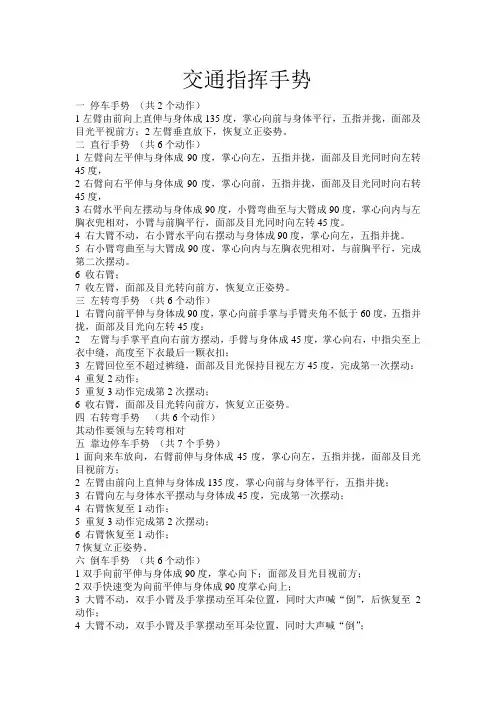 交通指挥手势