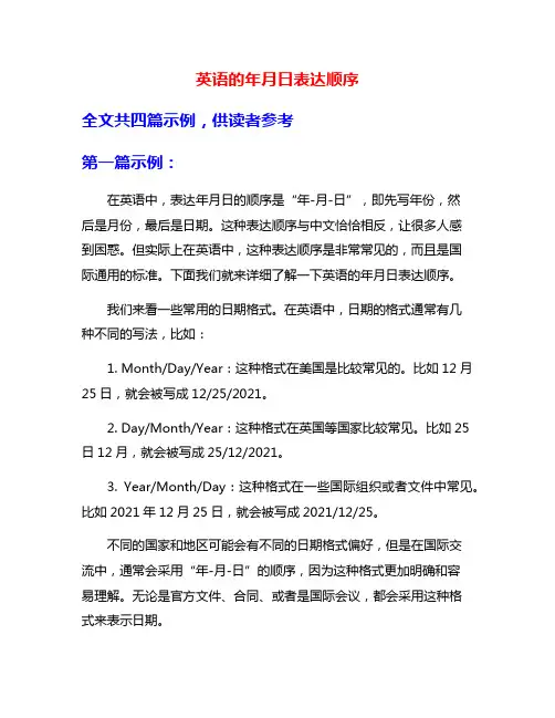 英语的年月日表达顺序