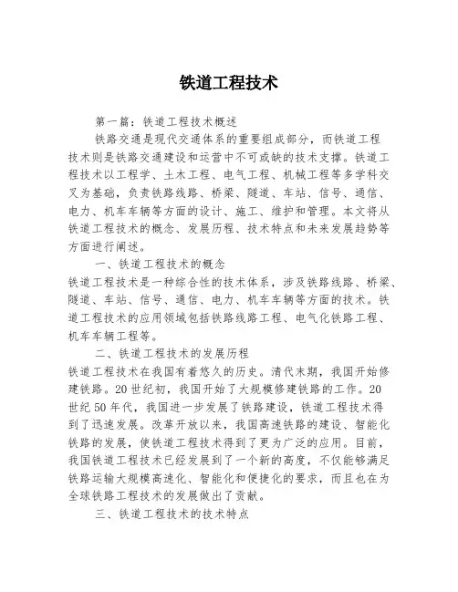 铁道工程技术3篇