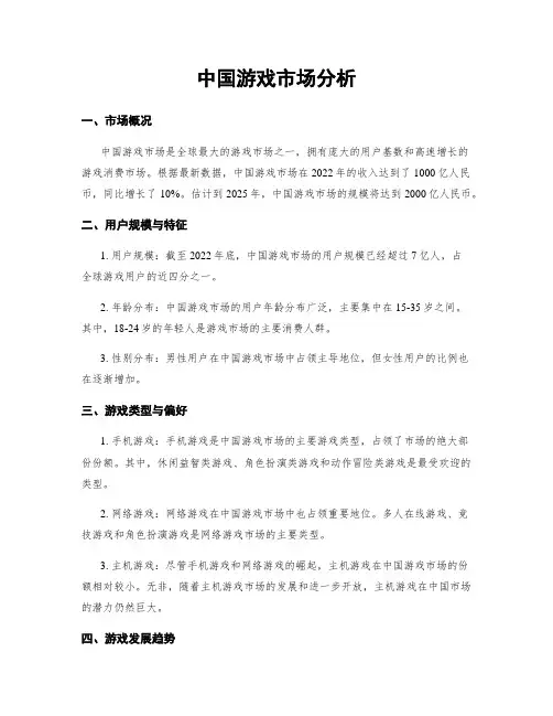 中国游戏市场分析