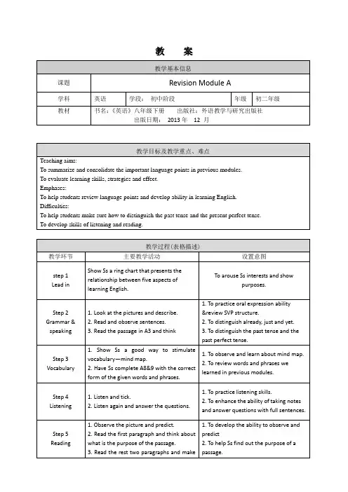 初二英语外研版RevisionModuleA1教案