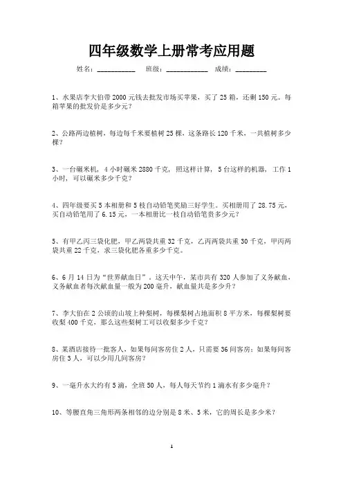 四年级数学上册常考应用题180道(可打印)