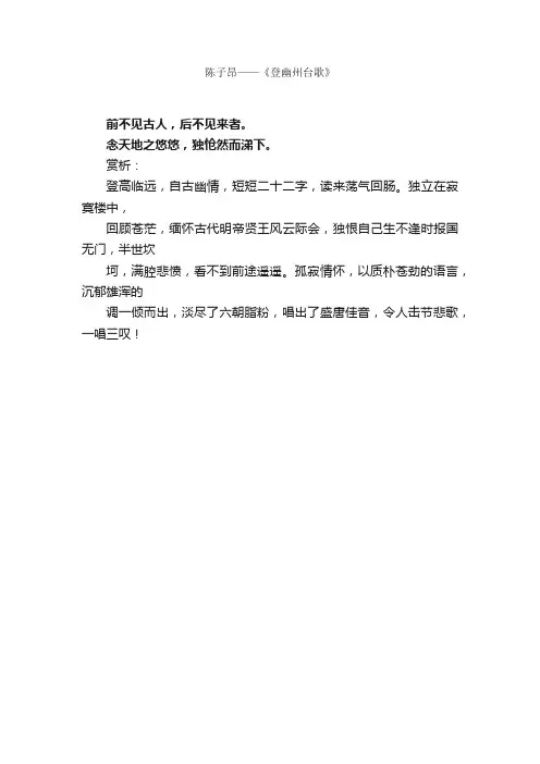 陈子昂——《登幽州台歌》
