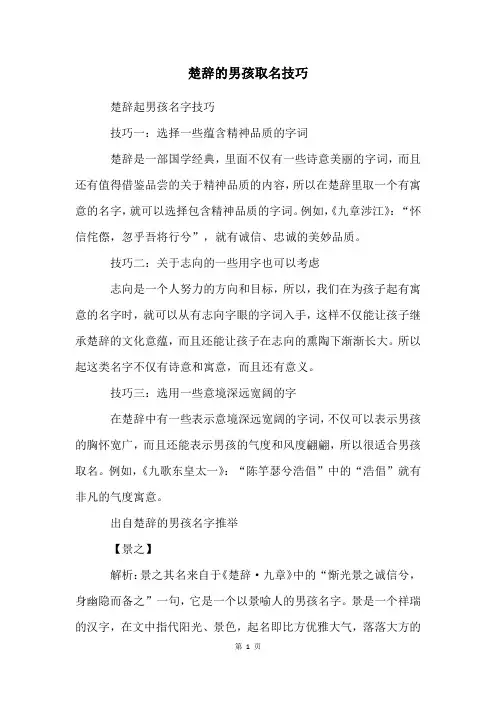 楚辞的男孩取名技巧