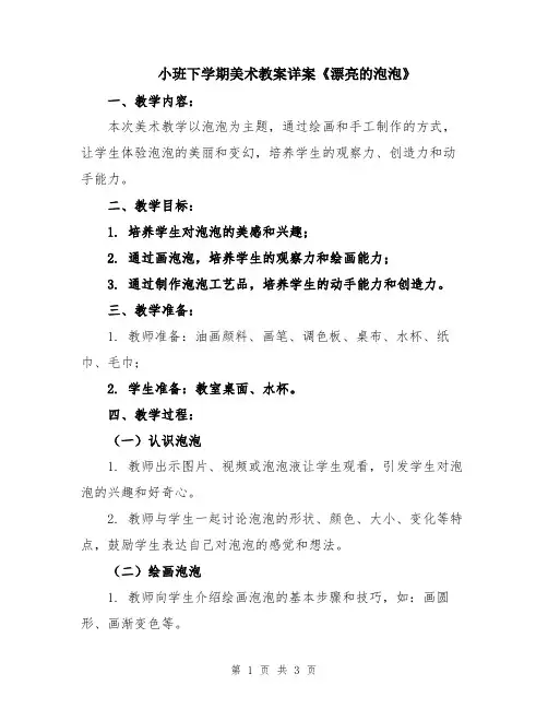 小班下学期美术教案详案《漂亮的泡泡》