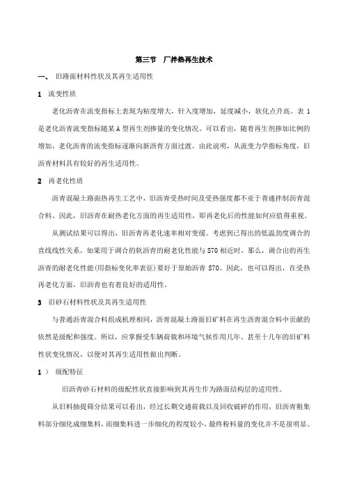 厂拌热再生技术