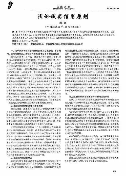浅论诚实信用原则