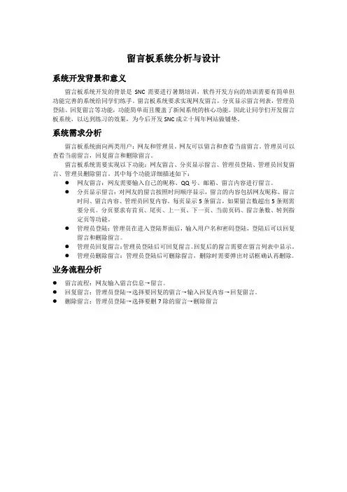 留言板系统分析与设计