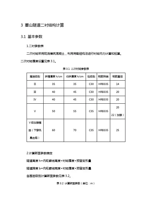 隧道二衬结构计算书全文