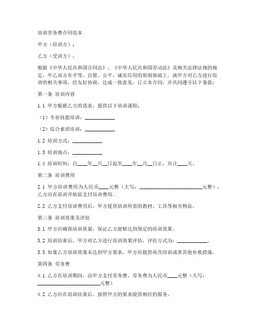 培训劳务费合同范本