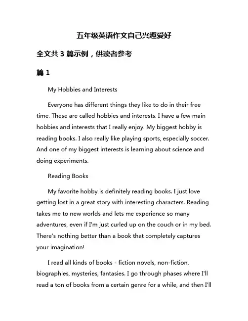 五年级英语作文自己兴趣爱好