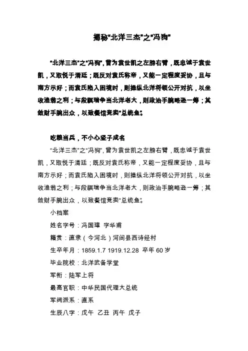 揭秘“北洋三杰”之“冯狗”