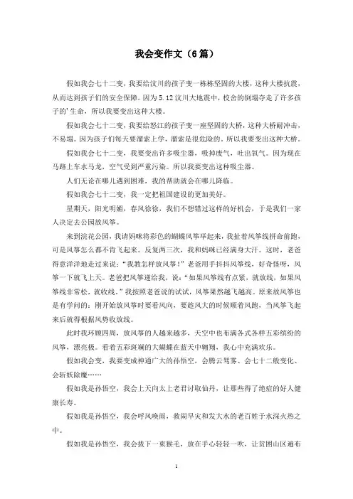 我会变作文(6篇)