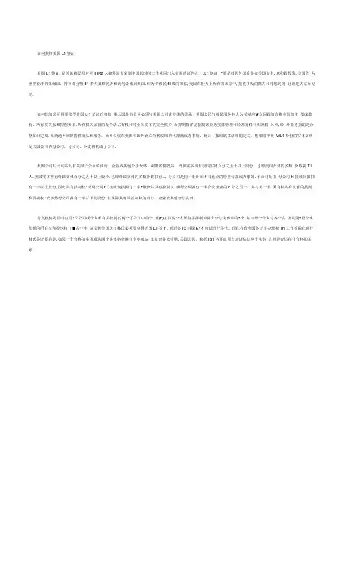如何获得美国L1签证