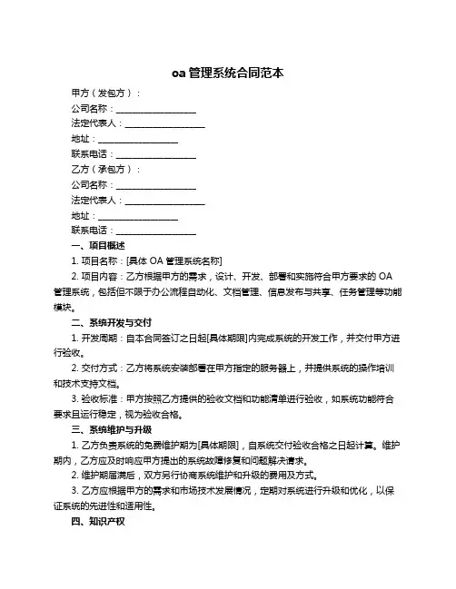 oa管理系统合同范本