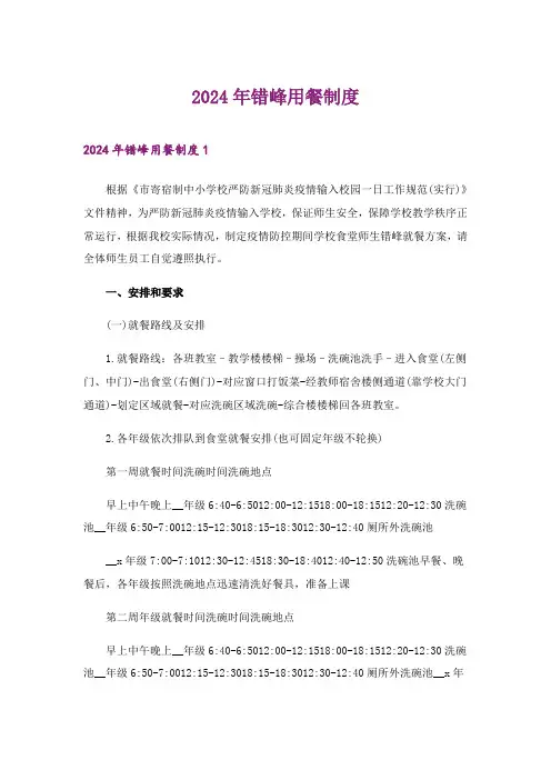 2024年错峰用餐制度