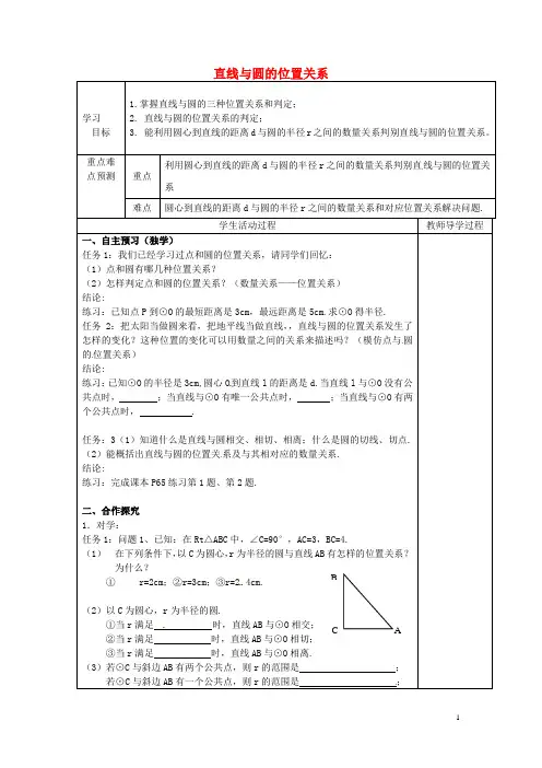 九年级数学上册 2.5 直线与圆的位置关系导学案(1)(无答案)(新版)苏科版