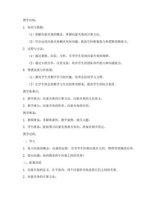 向量夹角高中数学教案模板