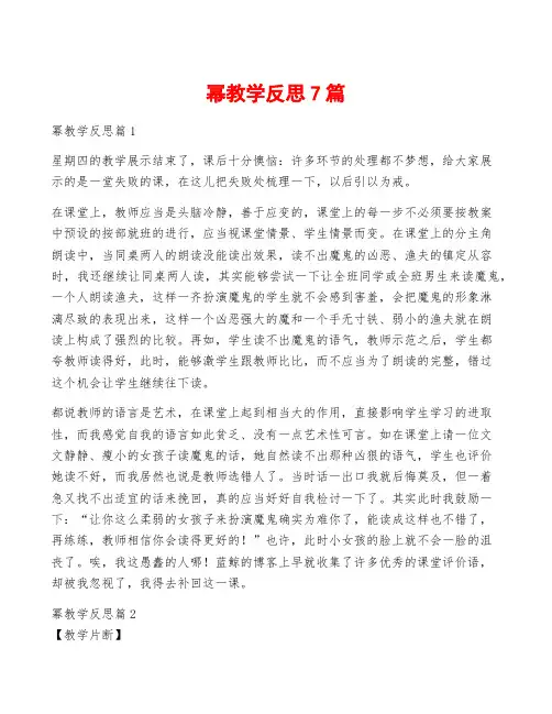 幂教学反思7篇