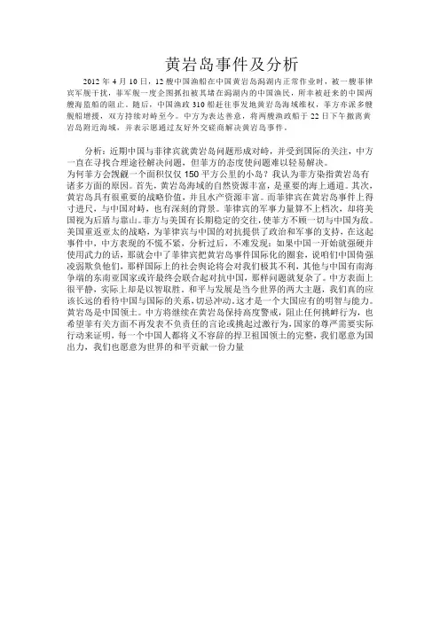 黄岩岛事件及分析