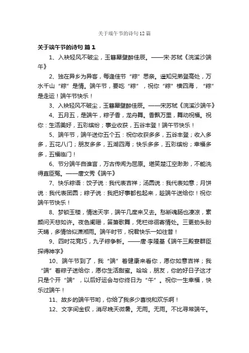 关于端午节的诗句12篇