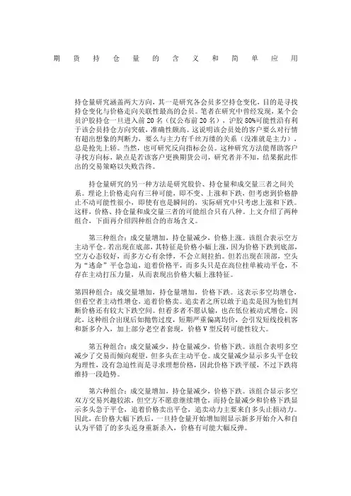 持仓量成交量和价格关系