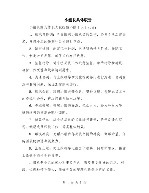 小组长具体职责