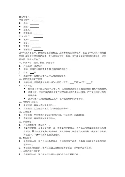 2024年活动房销售合同模板