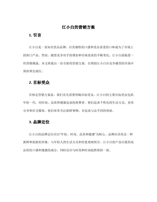 江小白的营销方案