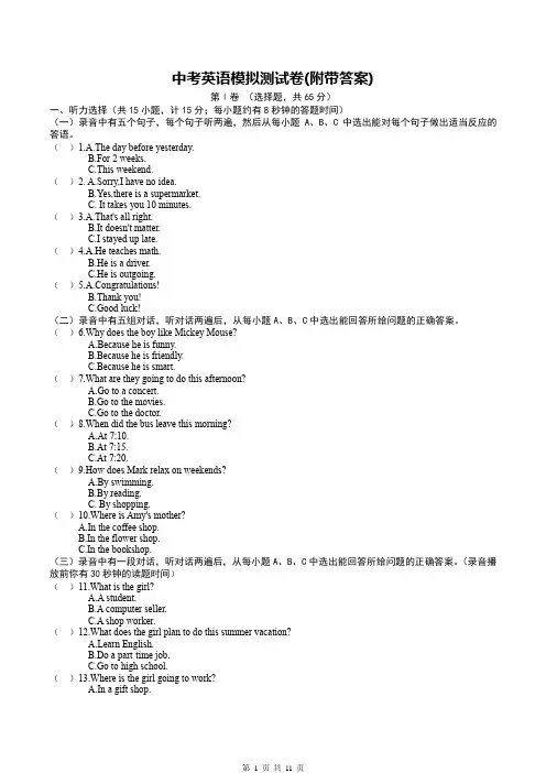 中考英语模拟测试卷(附带答案)