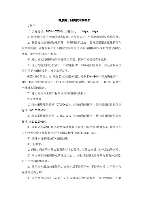 橡胶瓣止回阀技术规格书