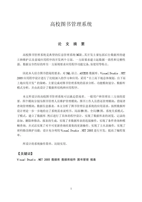 高校图书管理系统毕业论文