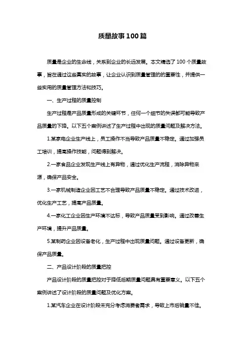 质量故事100篇