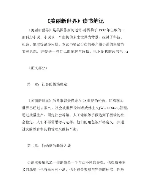 《美丽新世界》读书笔记
