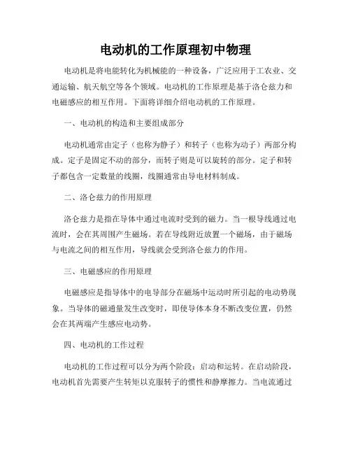电动机的工作原理初中物理
