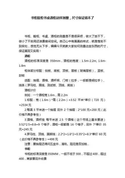 书柜鞋柜书桌酒柜这样测量，尺寸保证错不了
