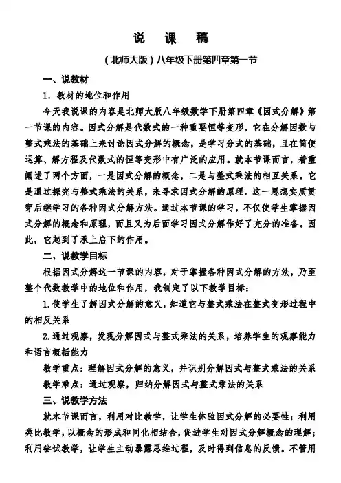 因式分解说课稿