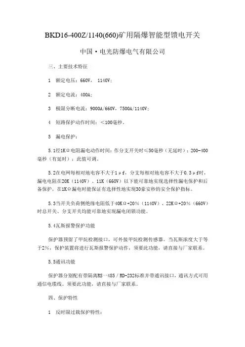 BKD16-400电光