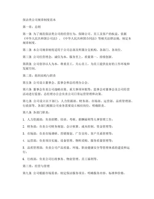 保洁类公司规章制度范本