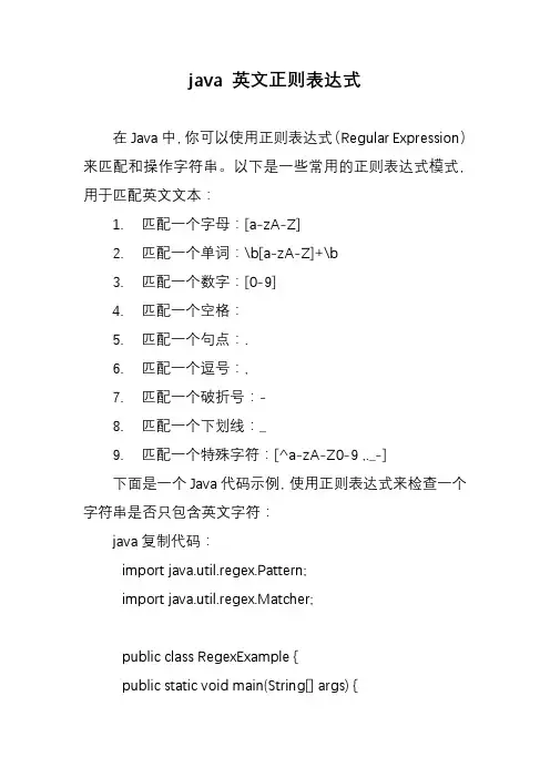 java 英文正则表达式