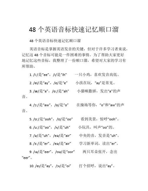 48个英语音标快速记忆顺口溜