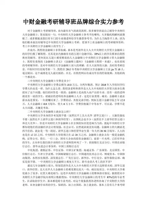 中财金融考研辅导班品牌综合实力参考