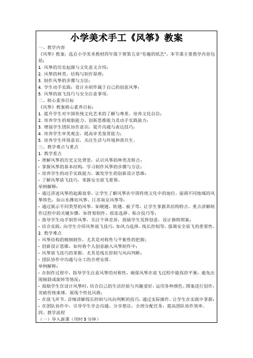 小学美术手工《风筝》教案