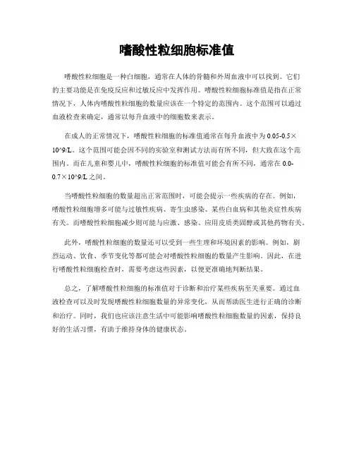 嗜酸性粒细胞标准值