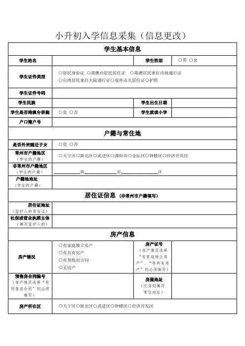 2022小升初入学信息采集表 (信息更改表)