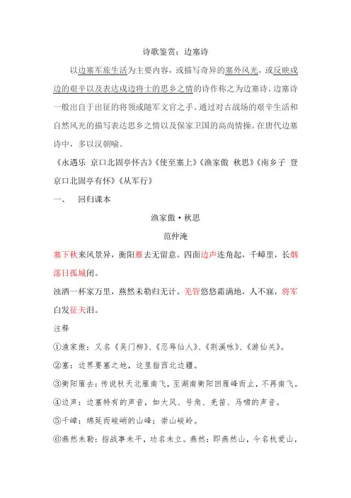 诗歌鉴赏 边塞诗2016.8.18